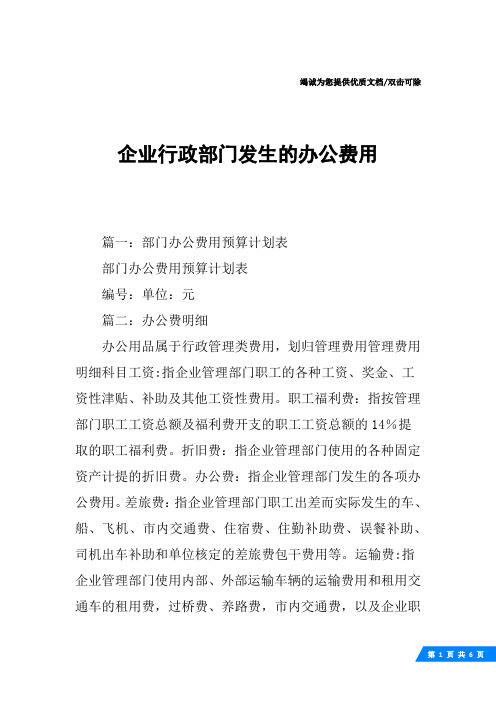 企业行政部门发生的办公费用