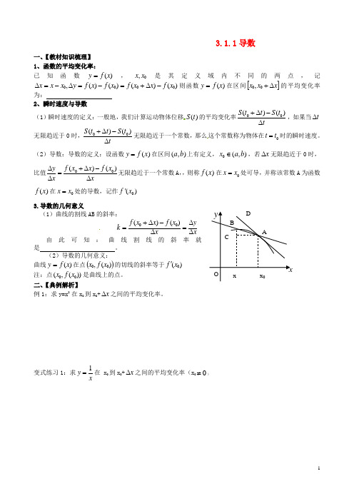 山东省高密市第三中学高中数学1.1导数导学案(创新班,