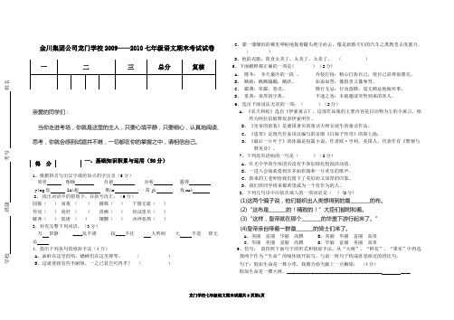 2009——2010七年级语文期末考试试卷