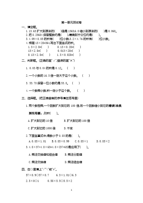 人教版小学五年级数学上册第1-3单元测试卷及答案