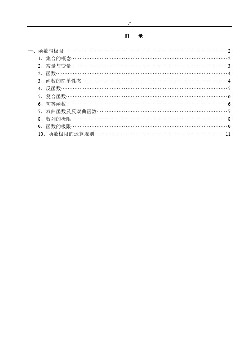 高等数学教育教案(电子版)