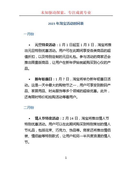 2023年淘宝活动时间表