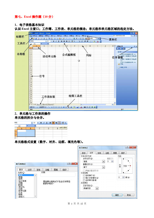 初中信息技术excel试题解析