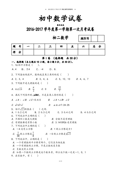 人教版八年级数学上  第一学期第一次月考试卷.docx