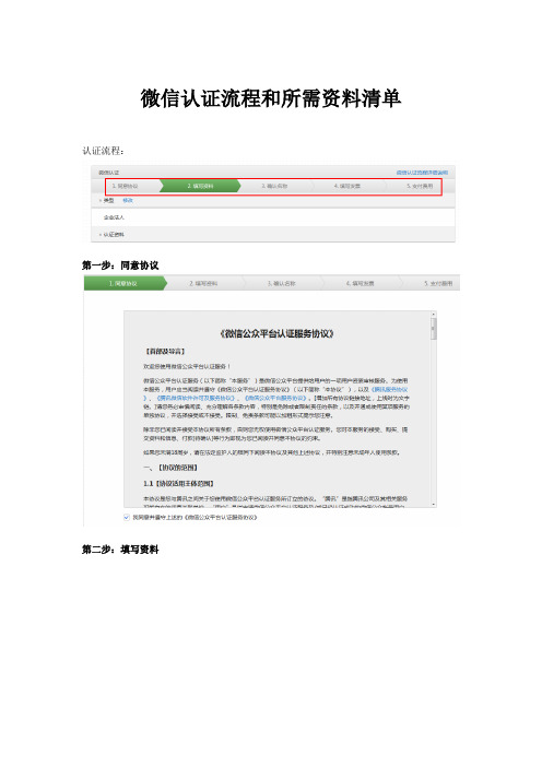 微信认证流程和所需资料清单