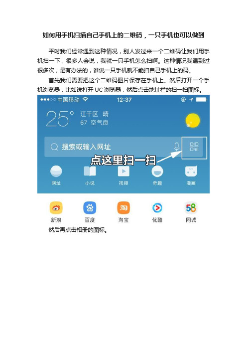 如何用手机扫描自己手机上的二维码，一只手机也可以做到