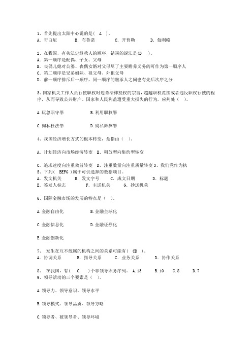 2011青海省公开选拔党政副科级领导干部公共科目考资料