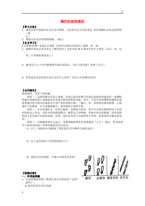 2018年九年级道德与法治上册第1单元感受时代脉动第1课认识社会巨变第1框我们生活的变迁学案90