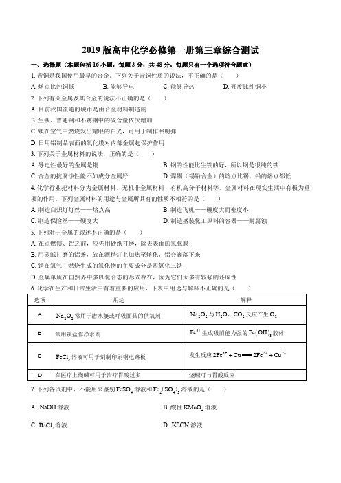 2019版新教材高中化学必修第一册第三、四章单元测试卷含答案解析