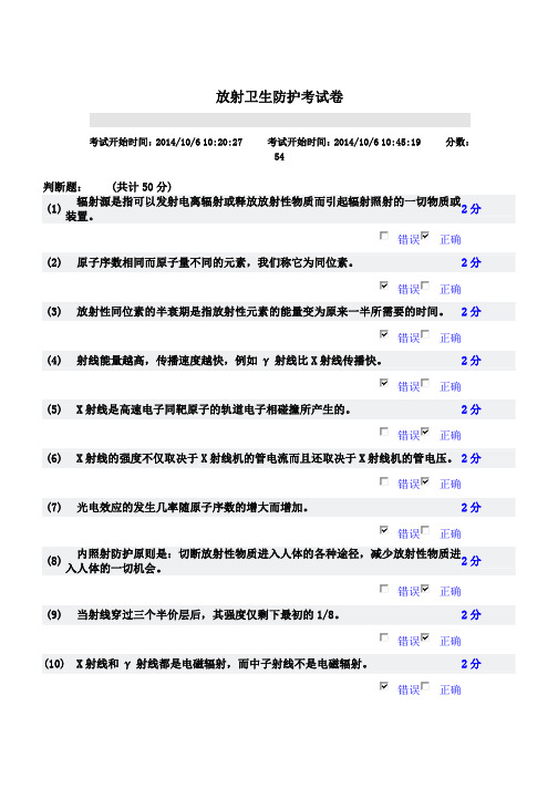 年浙江省放射法律法规及防护知识网络培训考试卷答案（ＰＤＦ）