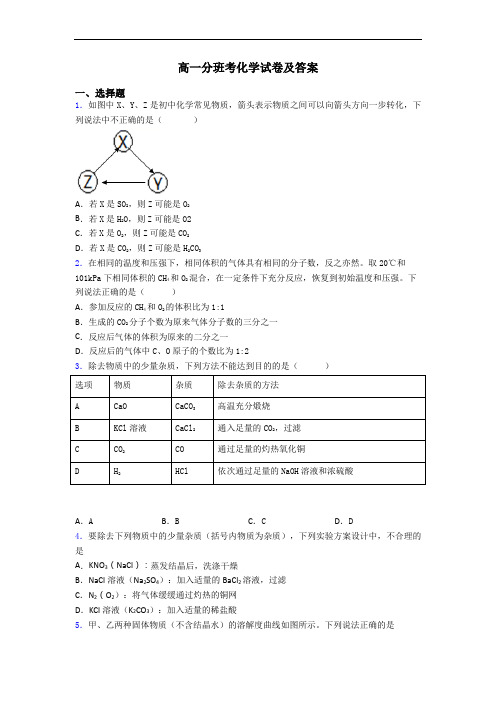 高一分班考化学试卷及答案