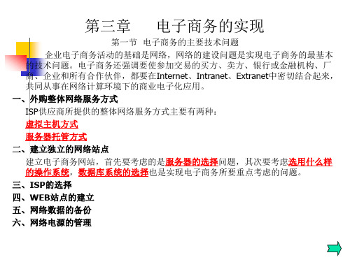 第三章电子商务的实现