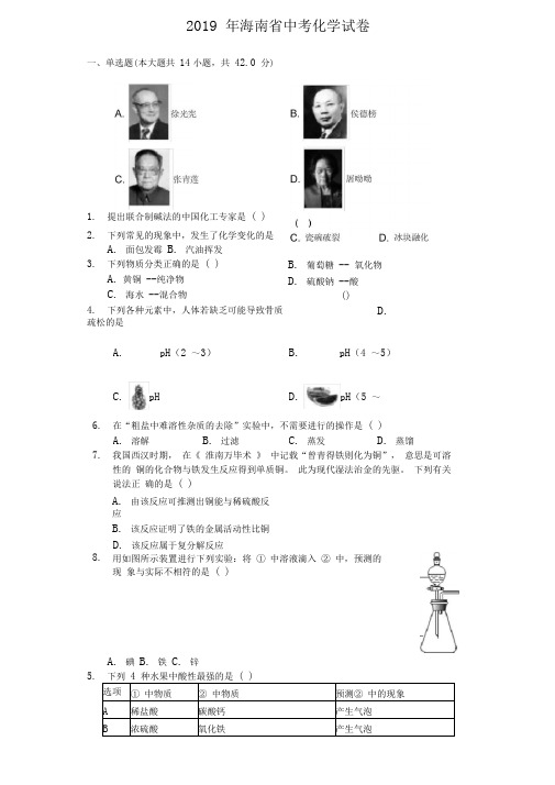 2019年海南省中考化学试卷及答案解析