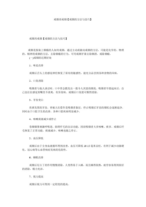 戒烟再戒烟【戒烟的方法与技巧】