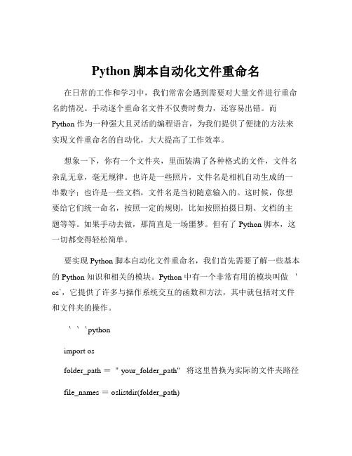 Python脚本自动化文件重命名