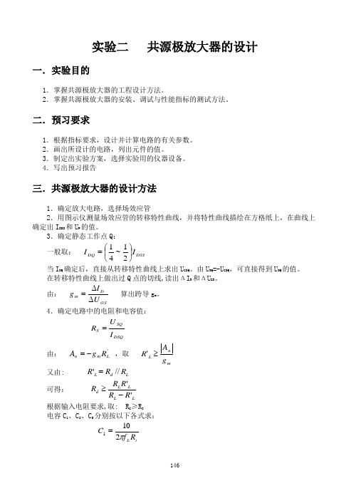 共源放大电路的设计