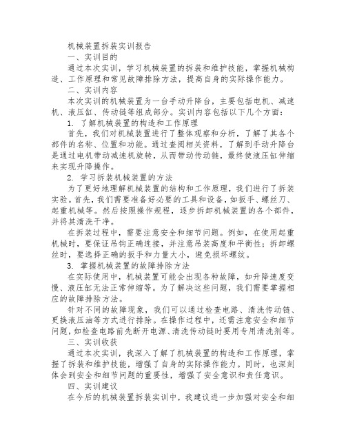 机械装置拆装实训报告