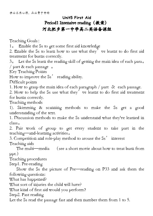 河北省肥乡一中高二英语：Unit5《First Aid》教案