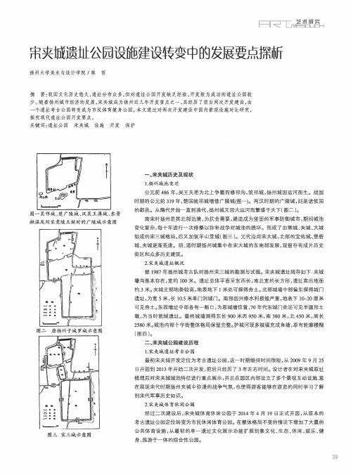 宋夹城遗址公园设施建设转变中的发展要点探析