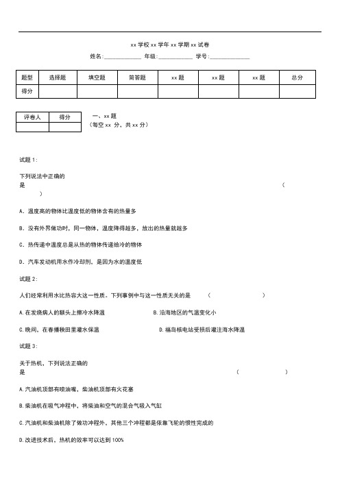 初中物理 黑龙江省伊春区中考模拟物理模拟一考试题及答案.docx