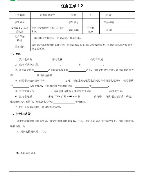 汽车电路识图 任务工单1.2