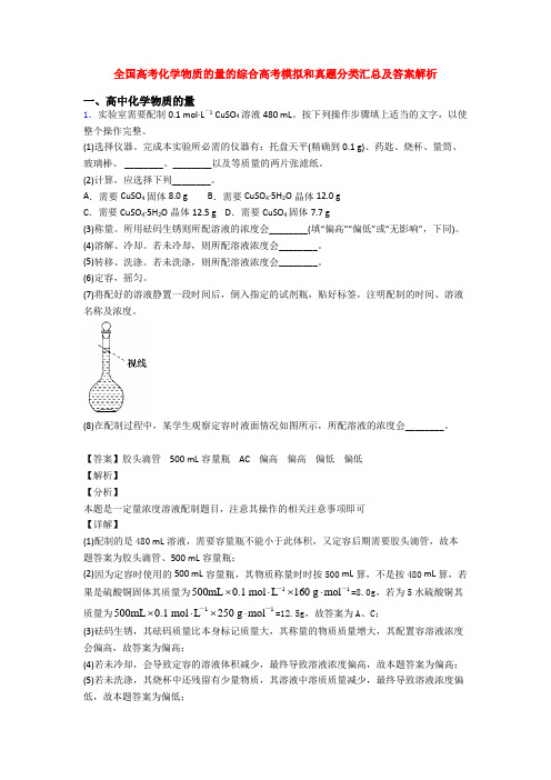 全国高考化学物质的量的综合高考模拟和真题分类汇总及答案解析