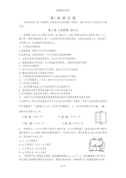 山东省潍坊市最新高二下学期阶段性教学质量监测期中考试物理试题