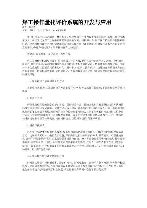 焊工操作量化评价系统的开发与应用