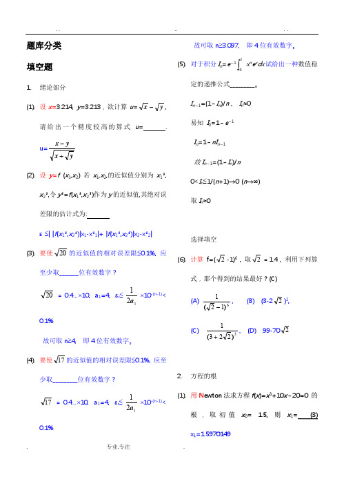 数值分析插值拟合