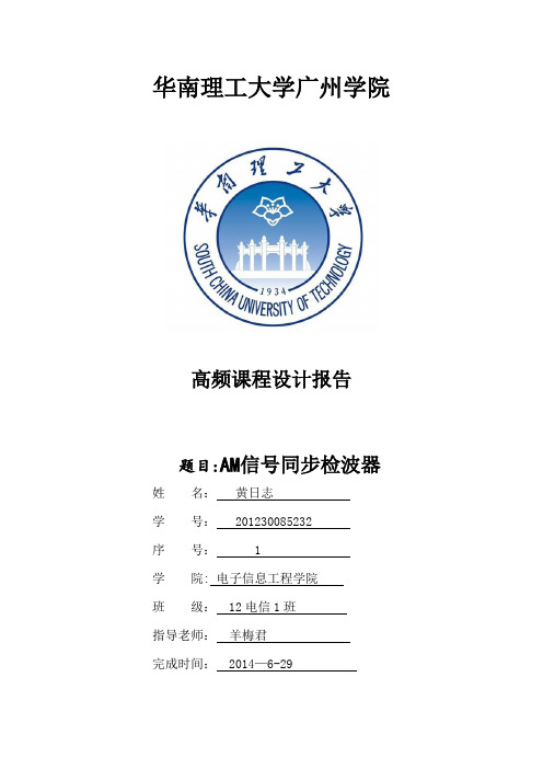 AM信号同步检波器