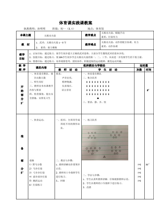 体育课实践课教案太极功夫扇