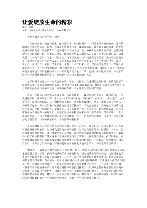 让爱绽放生命的精彩