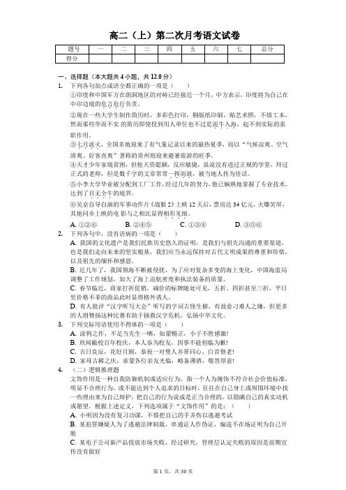 云南省临沧一中高二(上)第二次月考语文试卷含答案