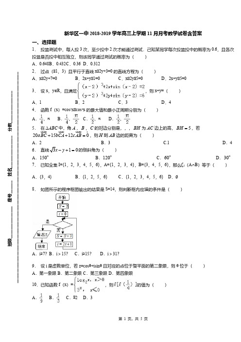 新华区一中2018-2019学年高三上学期11月月考数学试卷含答案