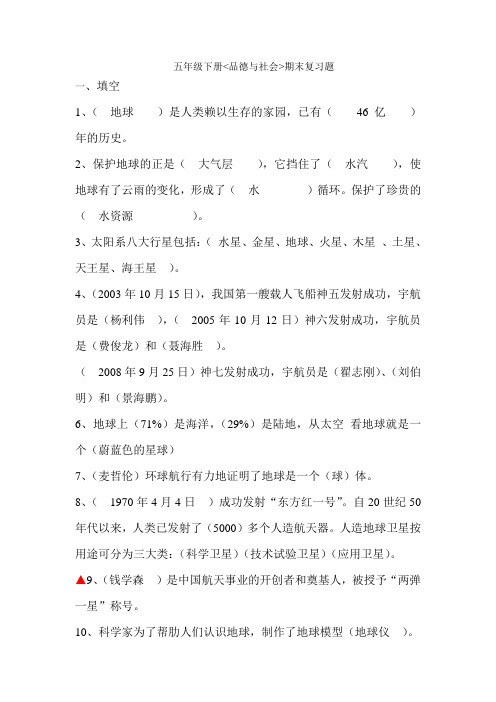 教科版品社五年级下册期末复习提纲1(1)