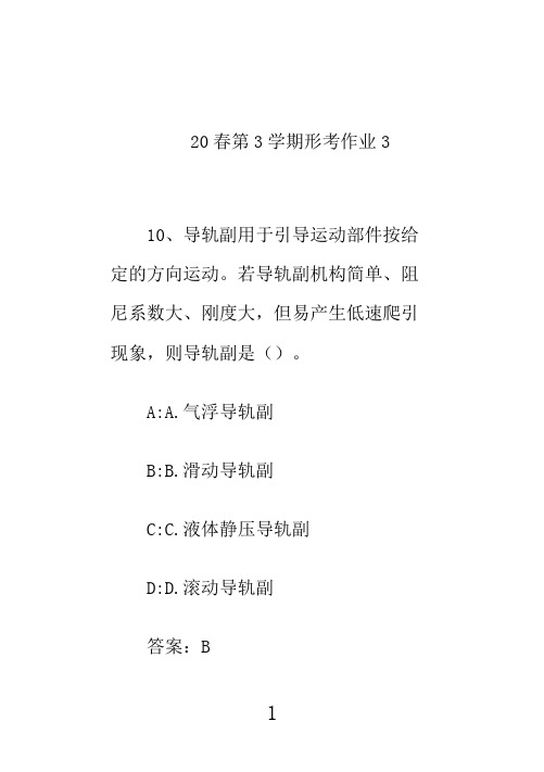 云南开放大学21春第3学期形考作业39