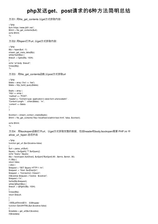 php发送get、post请求的6种方法简明总结