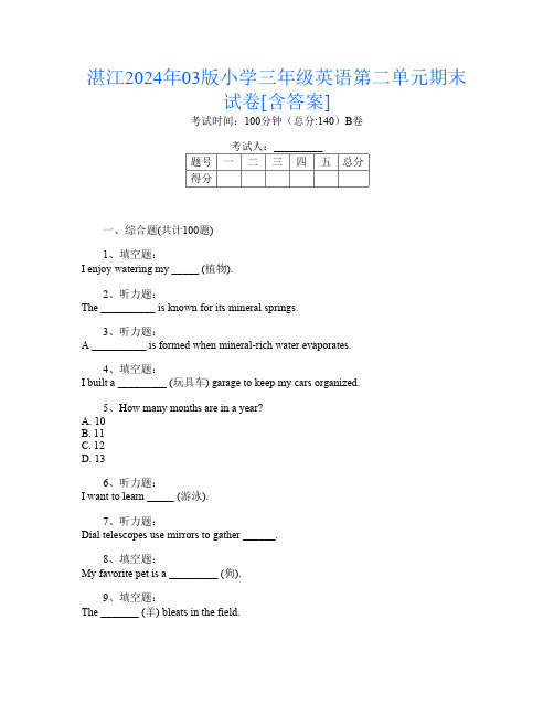 湛江2024年03版小学三年级A卷英语第二单元期末试卷[含答案]