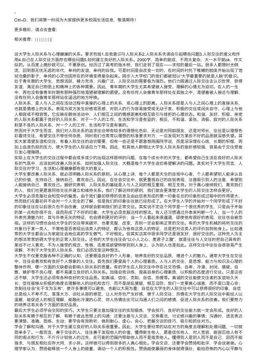 大学生人际关系与心理健康论文2000字