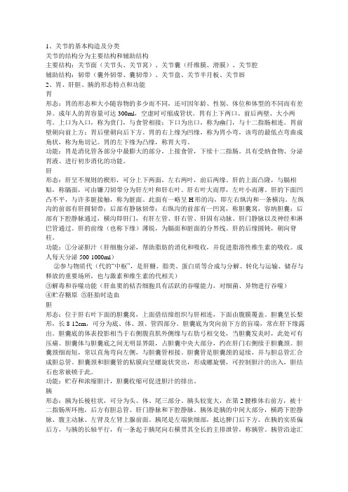 中医学学生关于解剖学的知识点总结