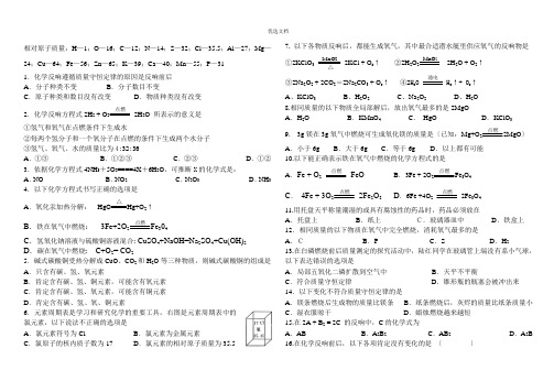 初三化学质量守恒定律选择题(习题及答案)