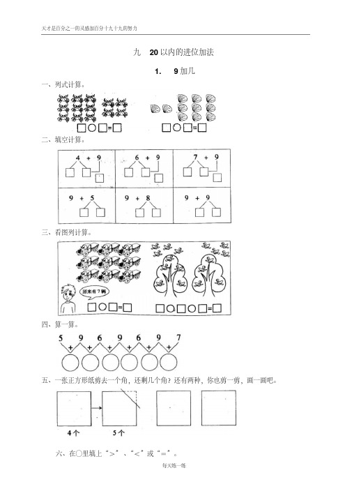 2019年人教版一年级数学上册全册配套测试题及答案169加几