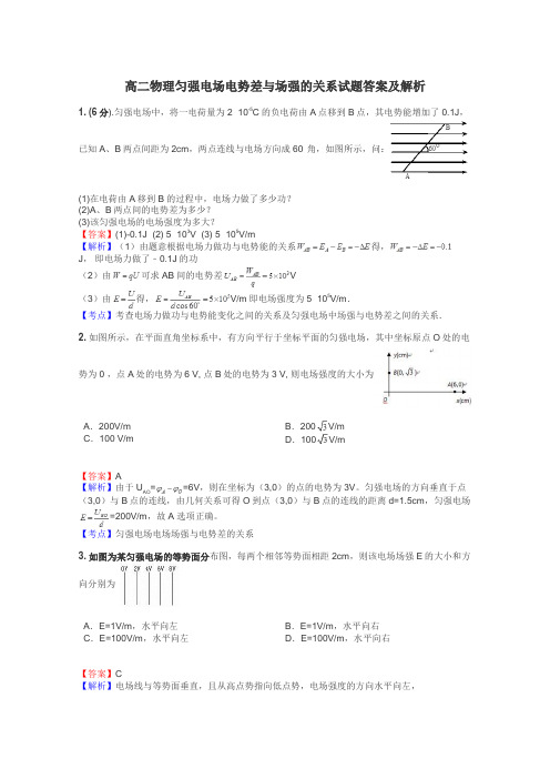 高二物理匀强电场电势差与场强的关系试题答案及解析
