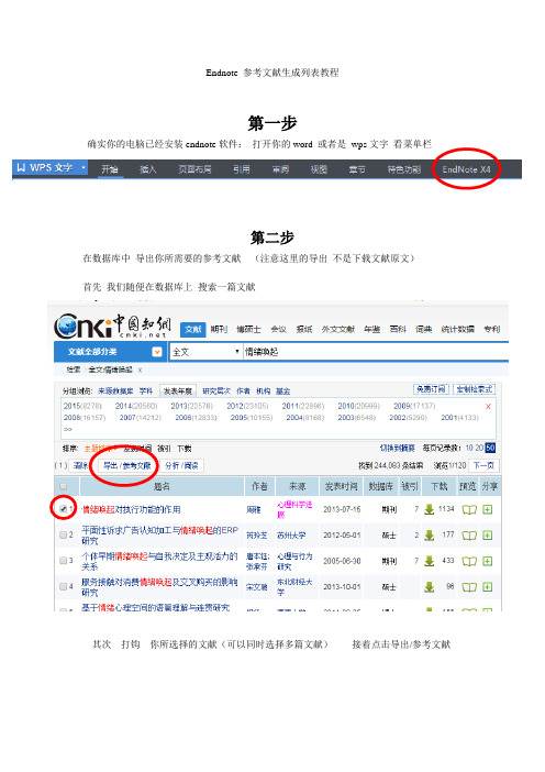 Endnote 参考文献生成列表教程