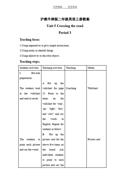 牛津沪教二上《Unit 5 Crossing the road》(period3)word教案