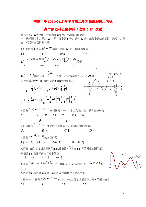 广东省汕头市南澳中学高二数学下学期期中试题 理