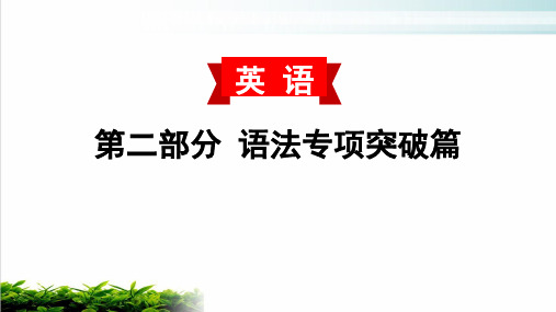 2020届中考英语语法复习课件：(六)连词【优秀课件】