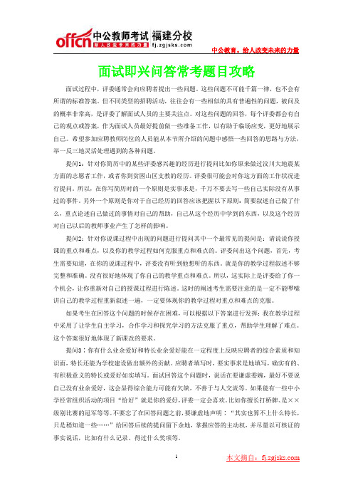 面试即兴问答常考题目攻略