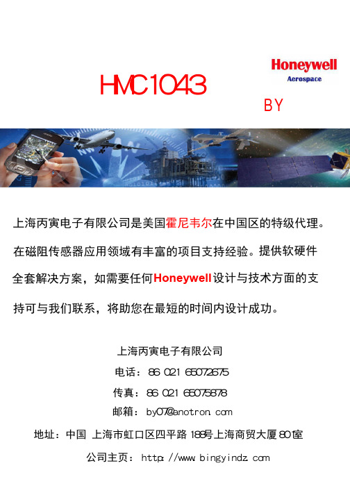 HMC1043 中文说明书