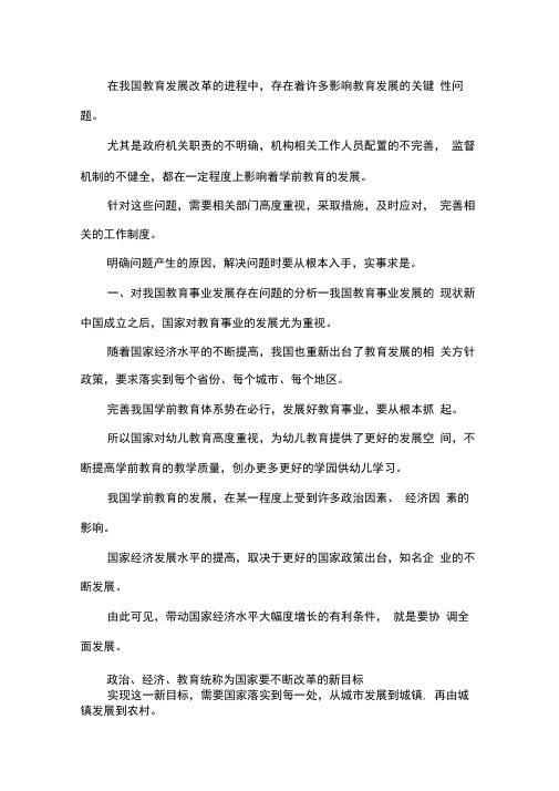 学前教育管理体制的问题与挑战.docx